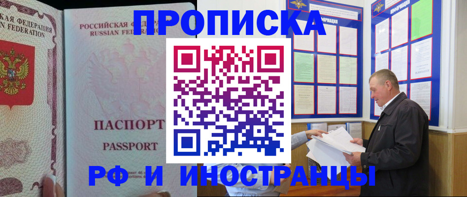 временная регистрация для школы в Минусинске