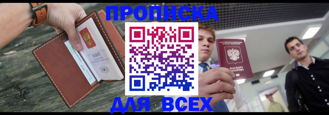 временная регистрация законно в Минусинске