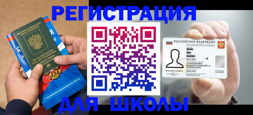 прописка в квартире в Минусинске